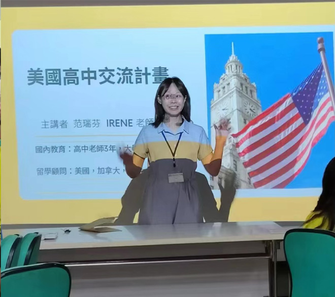 愛留學國際教育有限公司｜美國高中留學｜美國高中交換｜遊學